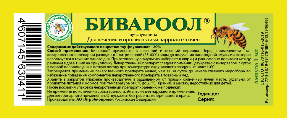 Бивароол,1 мл "Агробиопром ЗАО" – купить в интернет-магазине Парк Плюс: цена, отзывы, фото, характеристики