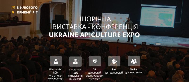 Ежегодная выставка-конференция UKRAINE APICULTURE EXPO 2020