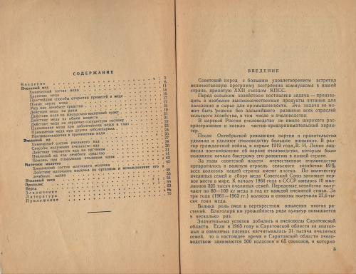 "Лечение пчелиным медом и ядом" (изд. 2) Кузьмина К.А. 1965 г.