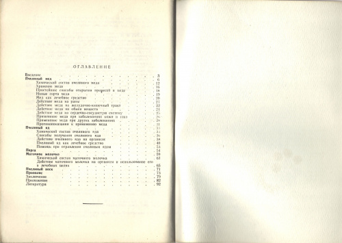 "Лечение пчелиным медом и ядом (изд. 8, стереотипное)" Кузьмина К.А. 1981 г.