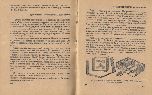 "Занимательное пчеловодство" Григорьев Г.П. 1968 г.