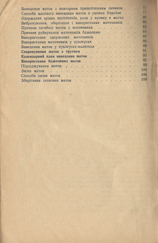 "Выведение пчелиных маток" Малашенко П.В. 1970 г.