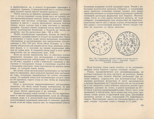 "Пчеловодство" (изд.4) Гусельников А.Л. 1960 г.