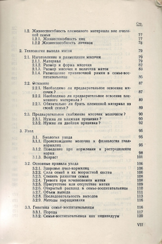 "Матководство" Составитель Проф. Руттнер Ф. 1982 г.