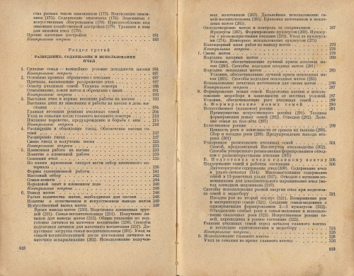 "Пчеловодство" (изд. 2, переработанное) Щербина П.С. 1956 г.