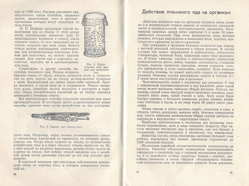"Лечение пчелиным медом и ядом" (изд. 6) Кузьмина К.А. 1973 г.