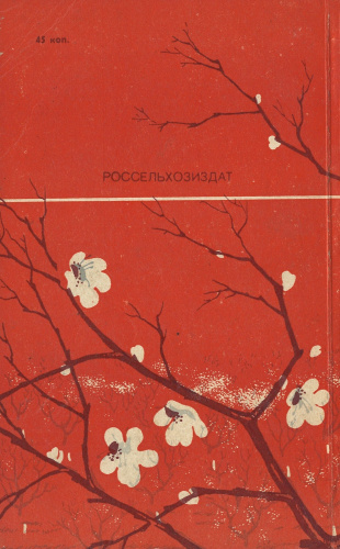 "Корма и кормление пчел" (изд. 2, дополнительное и переработанное) Таранов Г.Ф. 1986 г.