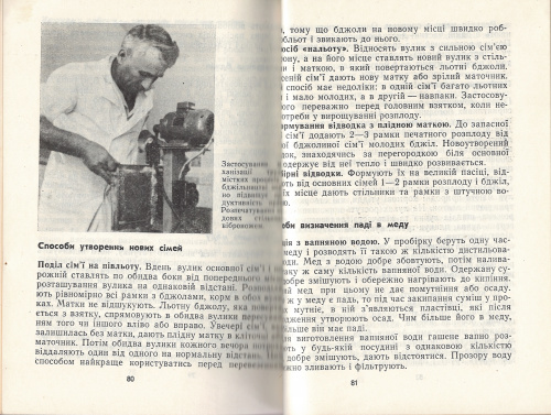 "Календарь пасечника" Иванченко О.И. 1975 г.