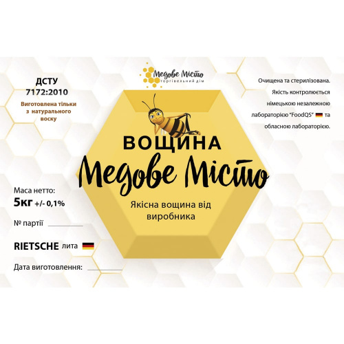 Вощина на рамку 300 мм (Медове місто), 5 кг