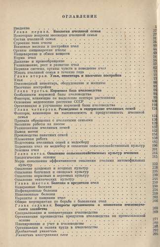"Пчеловодство" (изд.2) Аветисян Г.А. 1975 г.