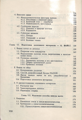 "Матководство" Составитель Проф. Руттнер Ф. 1982 г.