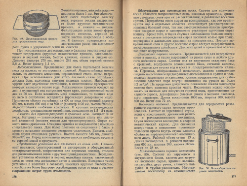 "Учебник пчеловода" Нуждин А.С., Таранов Г.Ф., Полтев В.И. 1984 г.