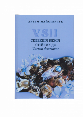 Книга в мягком переплете "Селекция пчел устойчивых к Varroa destructor" Артем Майстерчук