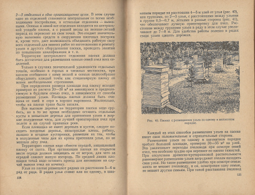 "Работа на пасеке" (изд. 2) Тюнин Ф.А., Перепелова Л.И. 1959 г.