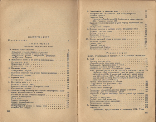 "Пчеловодство" (изд. 3, переработанное и дополненное) Щербина П.С. 1958 г.