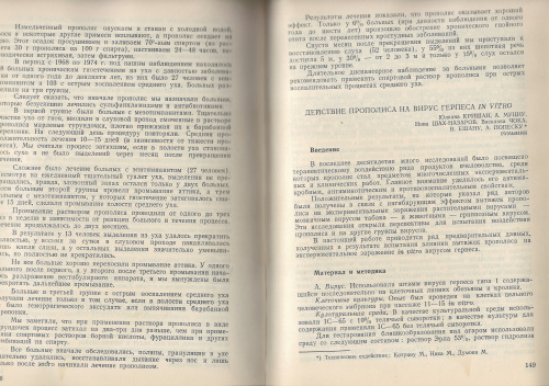 "Прополис" (изд. 4, переработанное и дополненное) Издана под рук. проф. Харнажа В. 1981-88 г.