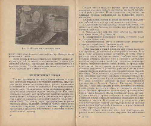 "Разведение и содержание пчел" Аветисян Г.А. 1971 г.