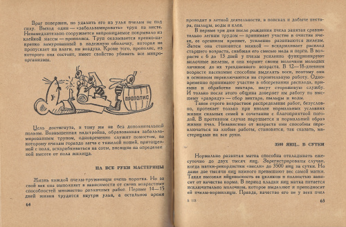 "Занимательное пчеловодство" Григорьев Г.П. 1968 г.