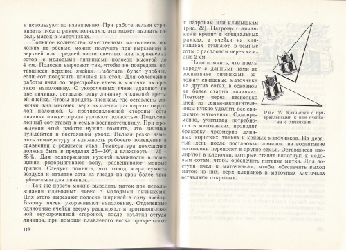 "Пособие для начинающего пчеловода" (изд. 4) Зарецкий Н.Н. 1988 г.