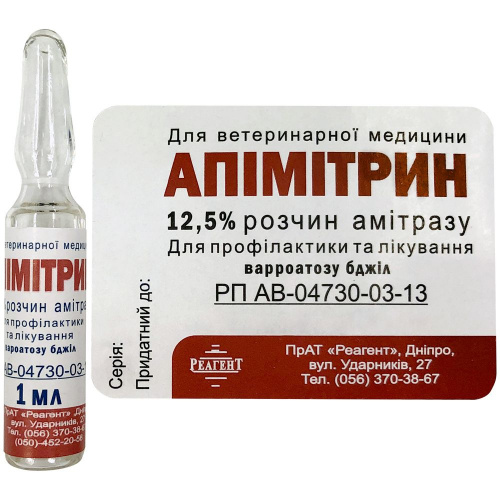 Апимитрин, 1 мл (Бипин)