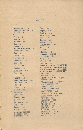 "Сад, огород, пасека" Галушка И.П. 1973 г.