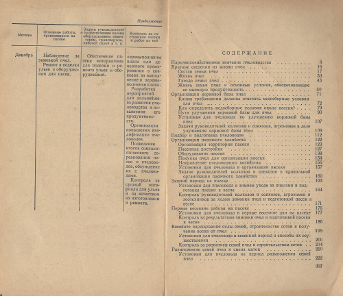 "Работа на пасеке" (изд. 2) Тюнин Ф.А., Перепелова Л.И. 1959 г.