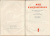 "Мед и медолечение" (изд. 2) Стоймир Младенов (перевод с болгарского Т.И. Янева) 1971 г.