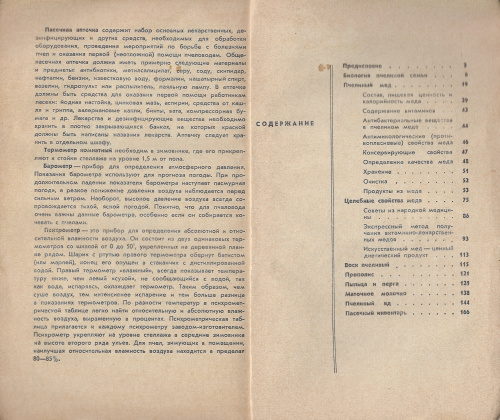 "Продукты пчеловодства и их использование" Иойриш Н.П. 1976 г. (мягкая обложка)