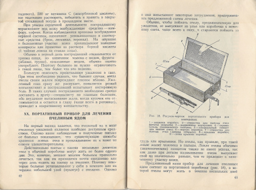 "Лечебные свойства меда" Иойриш Н.П. 1952 г.