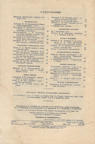 Журнал "Пчеловодство" 1958 г.