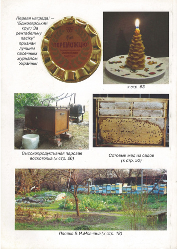 Журнал альманах "Бджолярський круг" 2009 г.