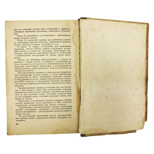 "Пчеловодство" (изд. 2, переработанное и дополненное) Климентов А.А. 1955 г.
